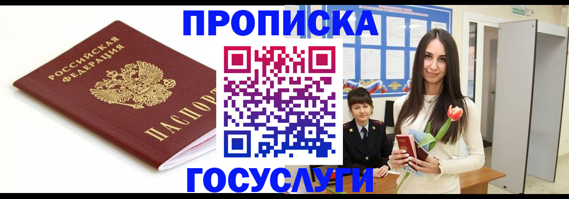 прописка для работы в Александровске-Сахалинском